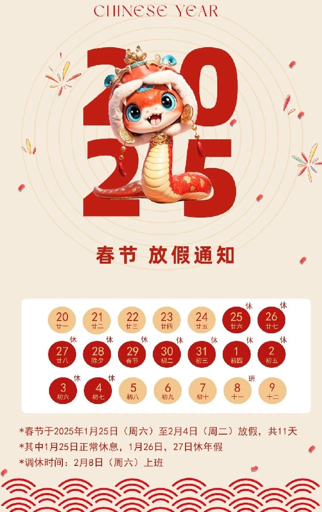 苏州诺达祝各位2025新年快乐！